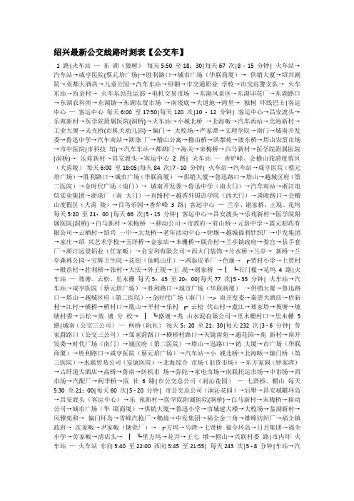 绍兴县公交车线路时刻表