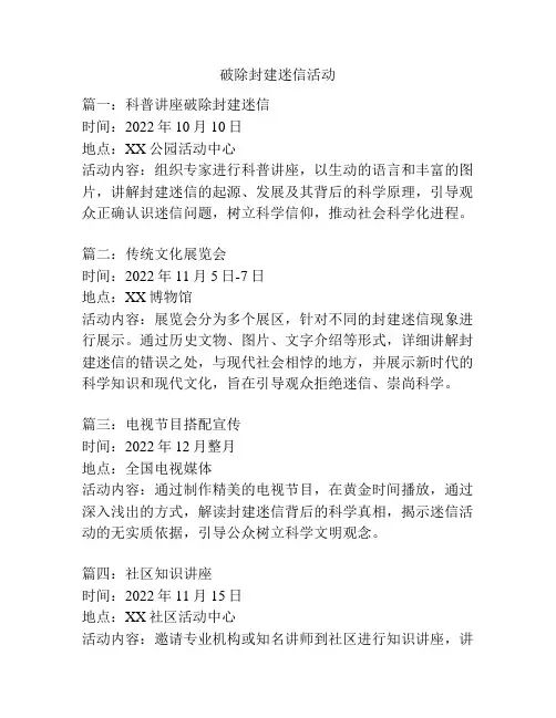 破除封建迷信活动