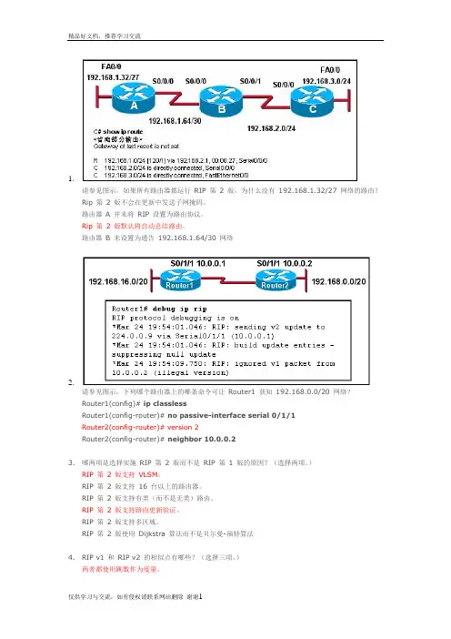 最新思科第二学期第七章答案
