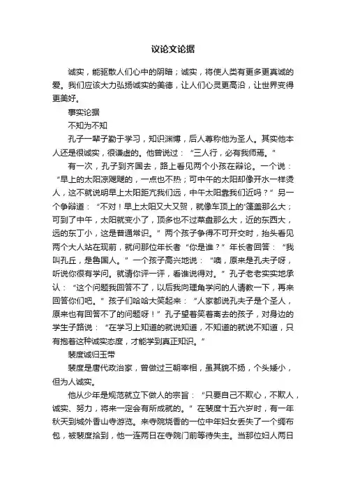 议论文论据20则