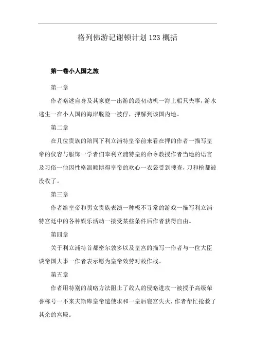 格列佛游记谢顿计划123概括