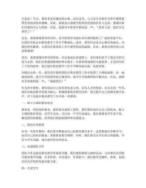 青年教师全员获奖感言