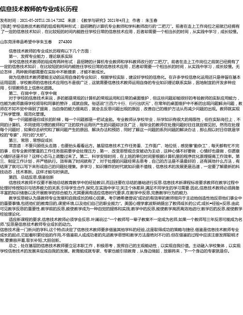 信息技术教师的专业成长历程