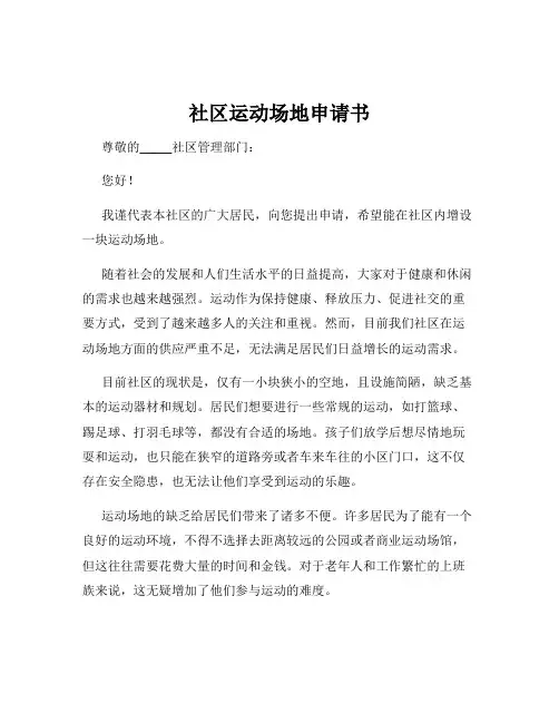 社区运动场地申请书