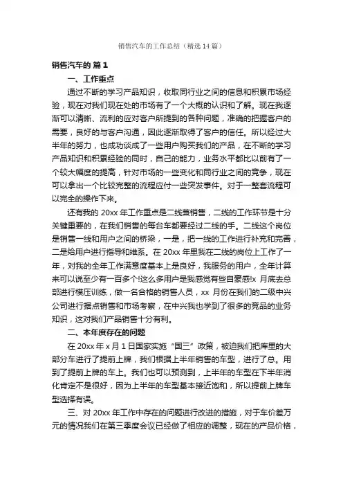 销售汽车的工作总结（精选14篇）