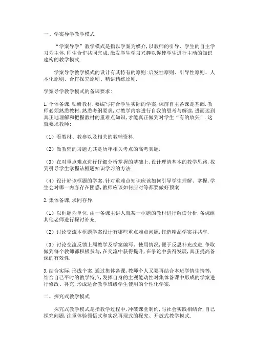 高中政治常见教学模式