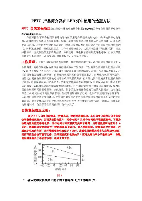 PPTC 产品选型方法