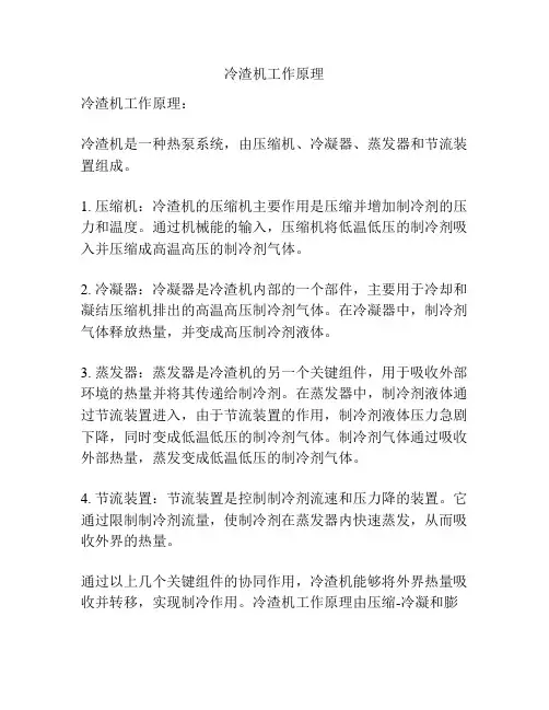 冷渣机工作原理