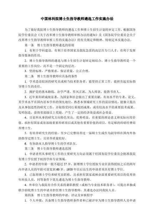 中国林科院博士生指导教师遴选工作实施办法
