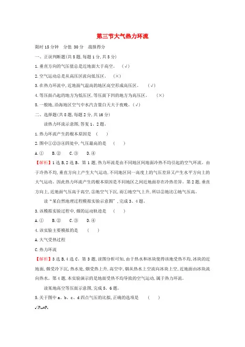 新教材高中地理第三章地球上的大气第三节大气热力环流练习含解析湘教版必修1