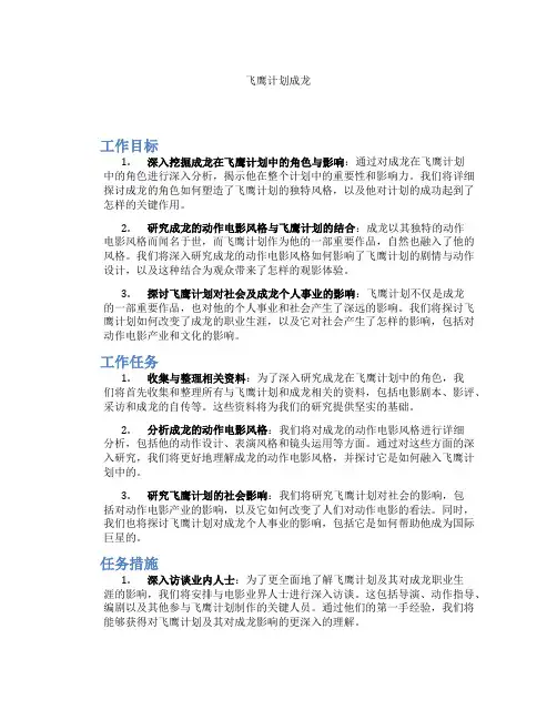 飞鹰计划成龙