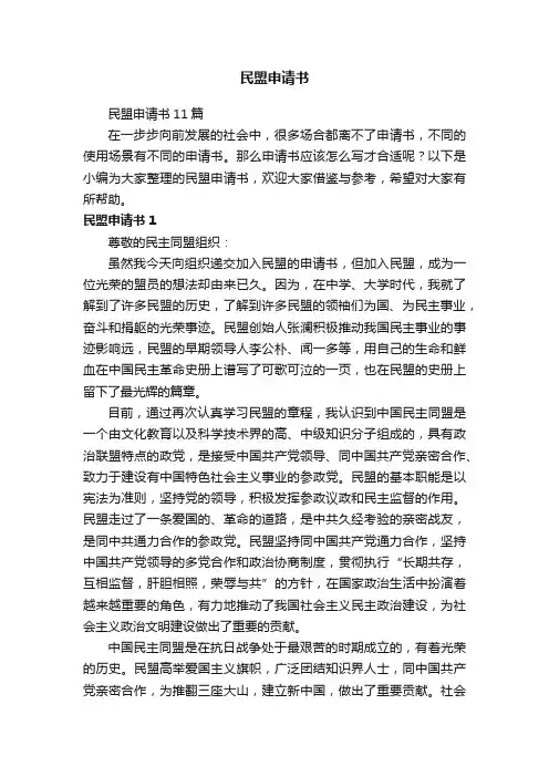 民盟申请书