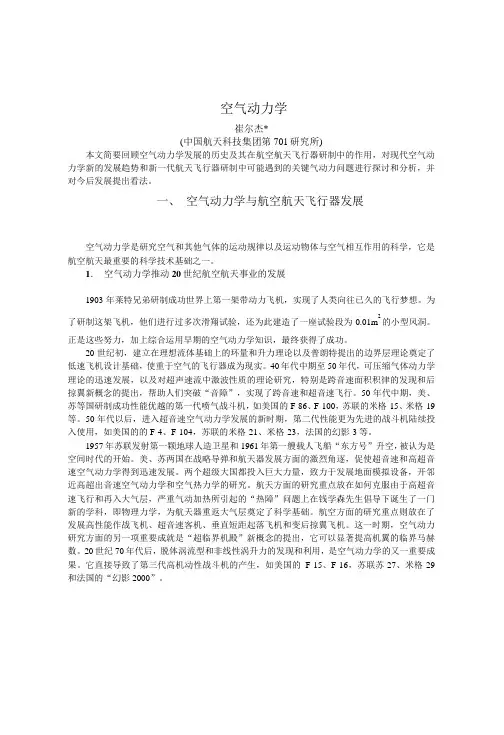 空气动力学