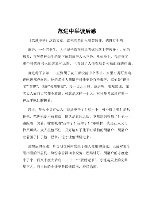 范进中举读后感
