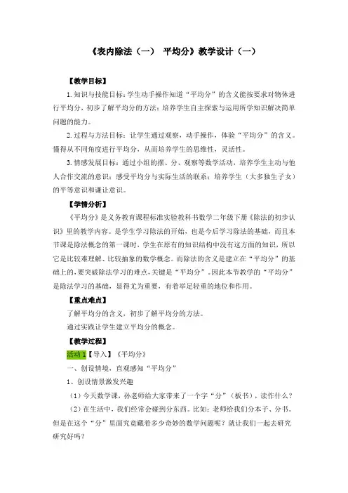 《表内除法(一) 平均分》教学设计(五套)