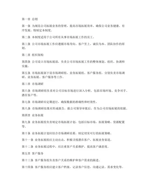 房地产公司拓展管理制度
