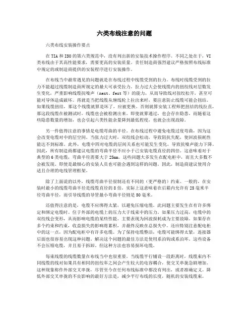 六类布线注意的问题