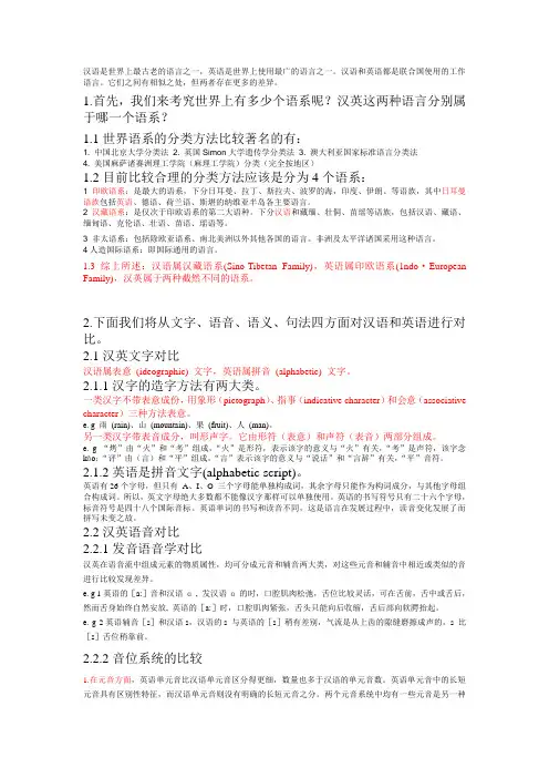 英汉语言比较