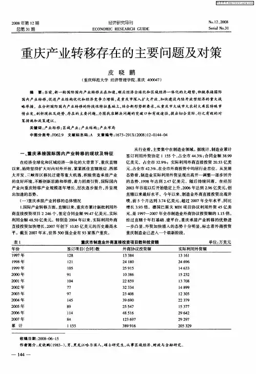 重庆产业转移存在的主要问题及对策