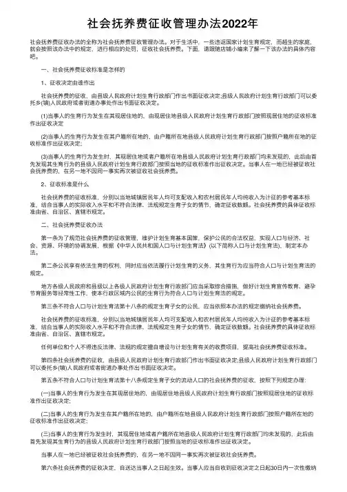 社会抚养费征收管理办法2022年