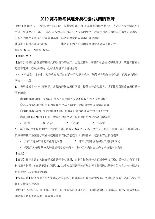 2010高考政治试题分类汇编：我国的政府
