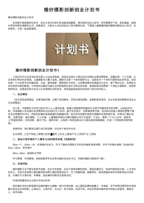 婚纱摄影创新创业计划书