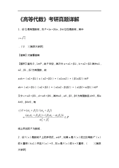[全]《高等代数》考研真题详解[下载全]