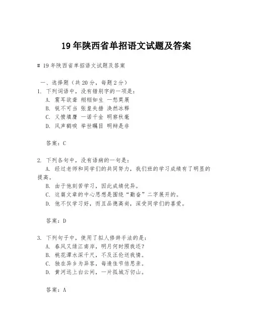 19年陕西省单招语文试题及答案