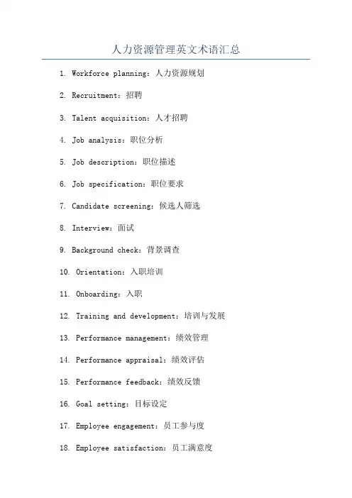 人力资源管理英文术语汇总