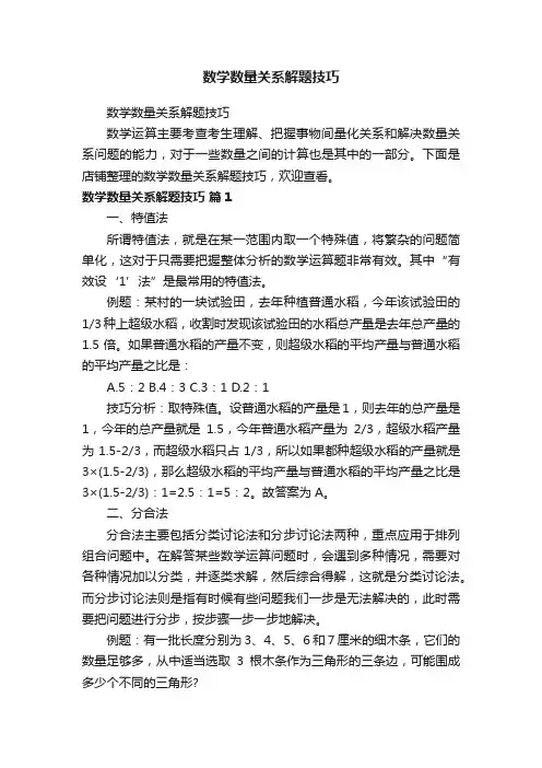 数学数量关系解题技巧