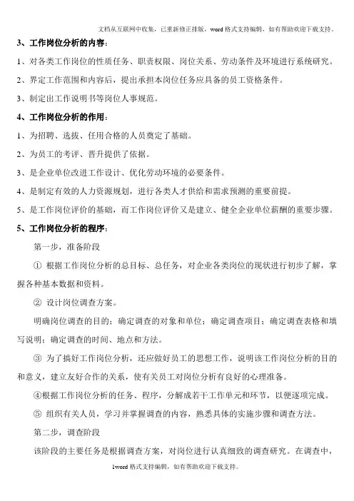 人力资源师三级课后习题答案