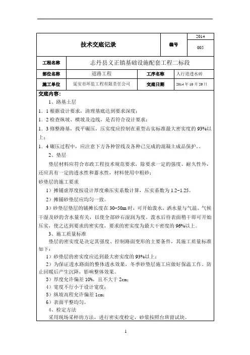 人行道透水砖技术交底