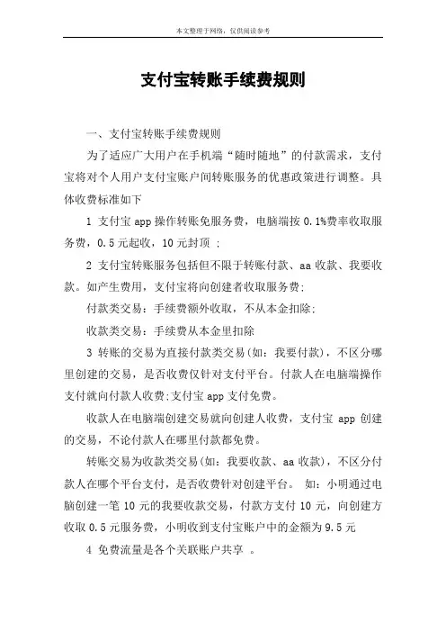 支付宝转账手续费规则