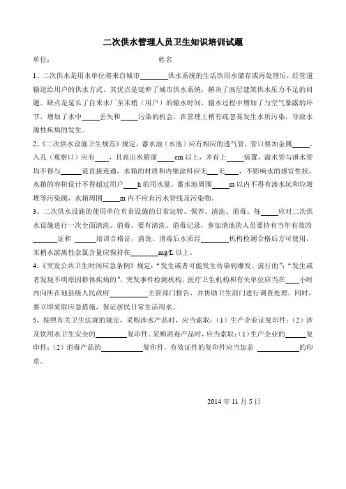 二次供水管理人员卫生知识培训试题