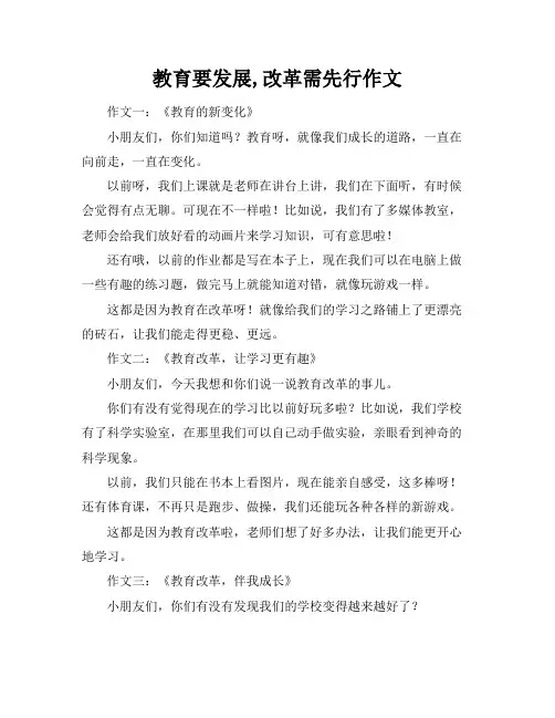 教育要发展,改革需先行作文标题