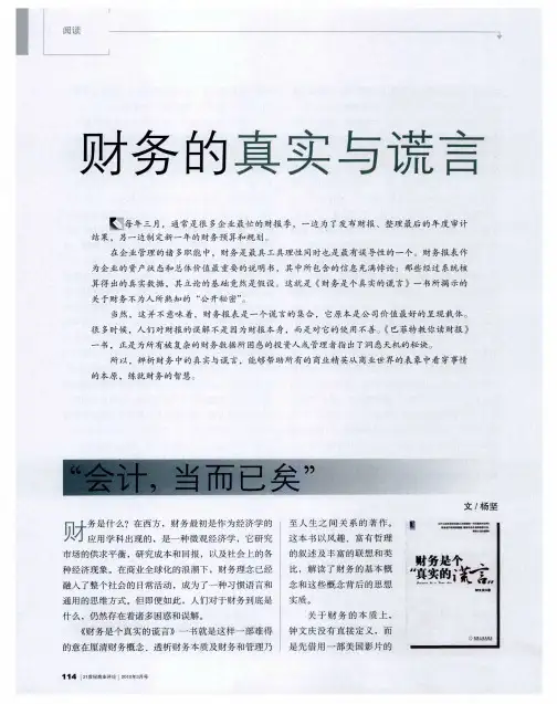 财务的真实与谎言——“会计,当而已矣”