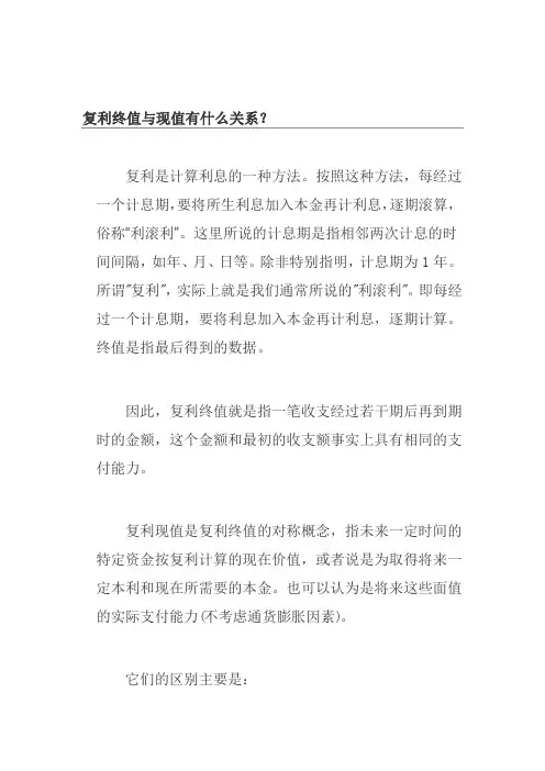 复利终值与现值有什么关系