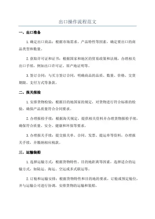 出口操作流程范文