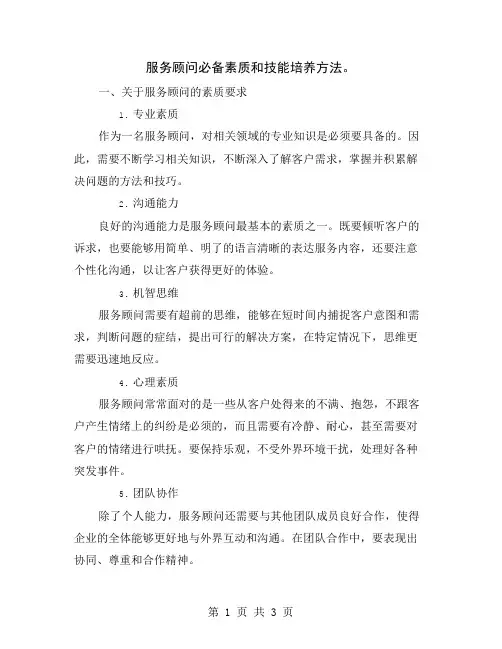 服务顾问必备素质和技能培养方法