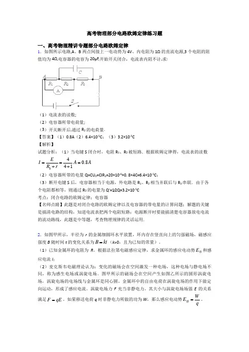 高考物理部分电路欧姆定律练习题