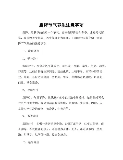 霜降节气养生注意事项