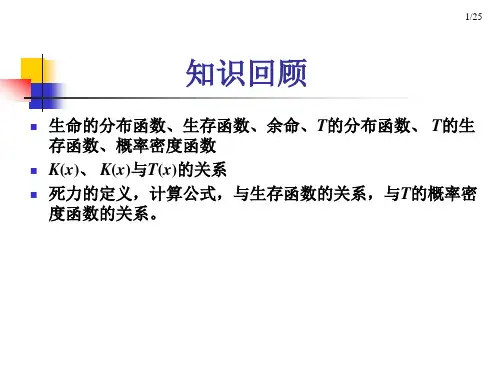 保险精算第三章2