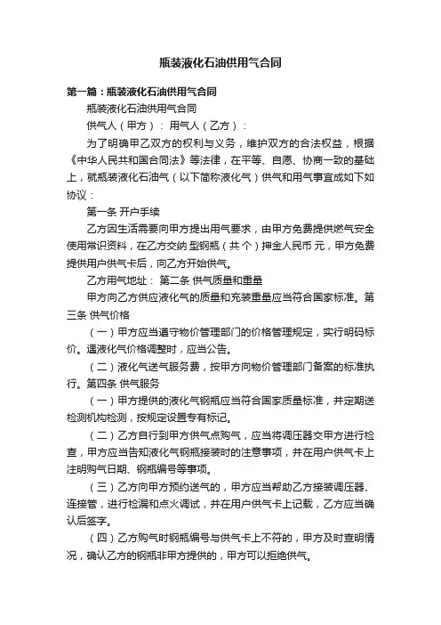瓶装液化石油供用气合同