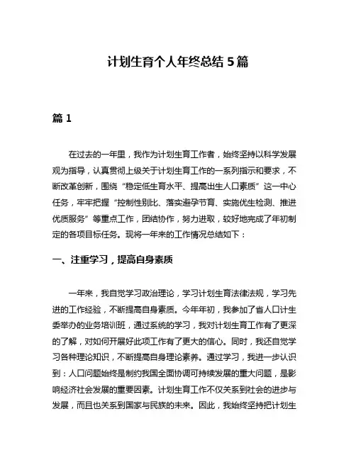 计划生育个人年终总结5篇
