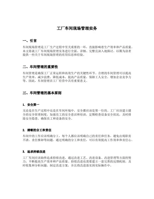 工厂车间现场管理实务qi