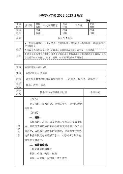中职中式烹调技艺(高教版)教案：制汤