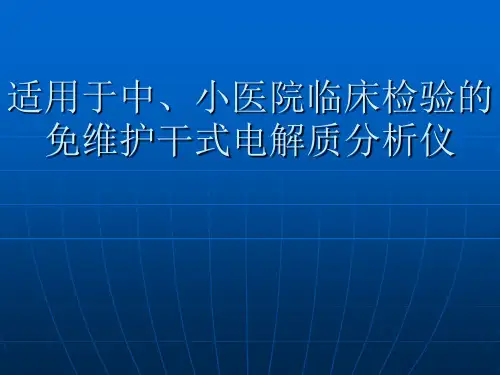 电解质ppt