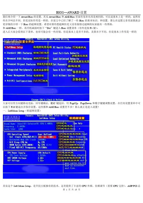 BIOS--AWARD设置