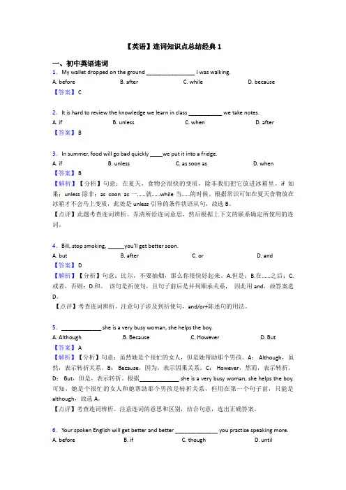 【英语】连词知识点总结经典1