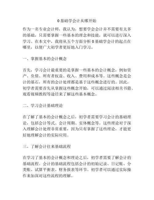 0基础学会计从哪开始